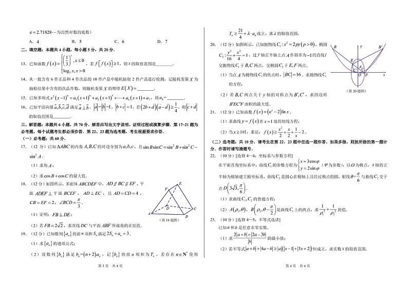 THUSSAT中学生标准学术能力2022-2023学年高三上学期11月诊断性测试理数试题第2页