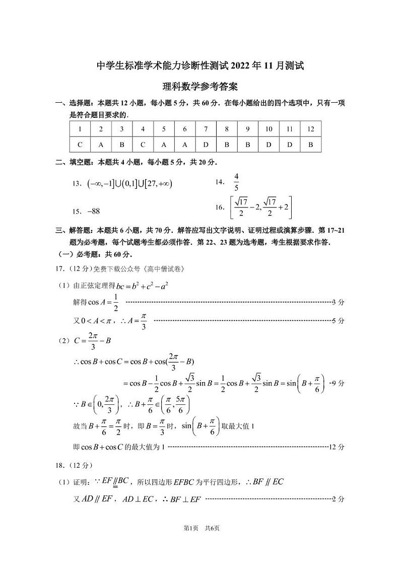 THUSSAT中学生标准学术能力2022-2023学年高三上学期11月诊断性测试理数试题第3页