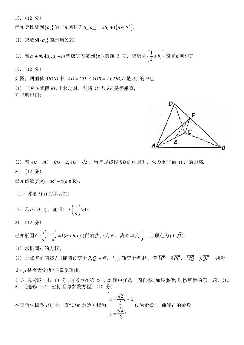 洛平许济2022--2023学年上学期第一次质量检测高三文数试卷第3页
