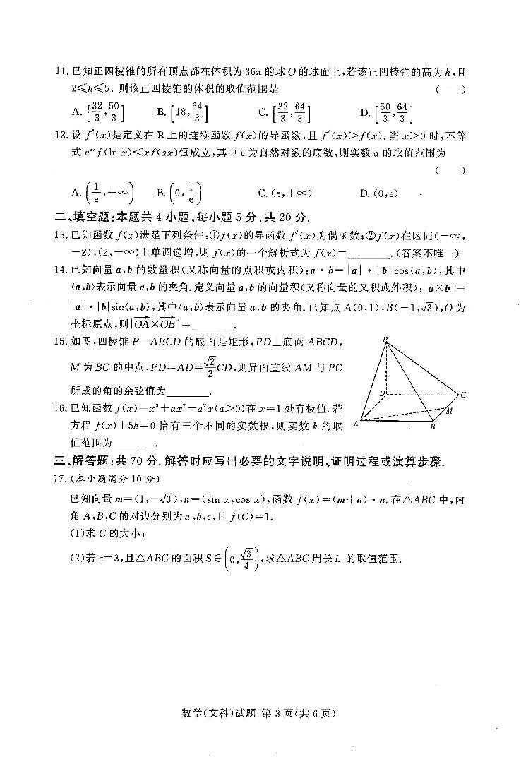 湘豫名校2022-2023高三上学期11月联考文数试卷03