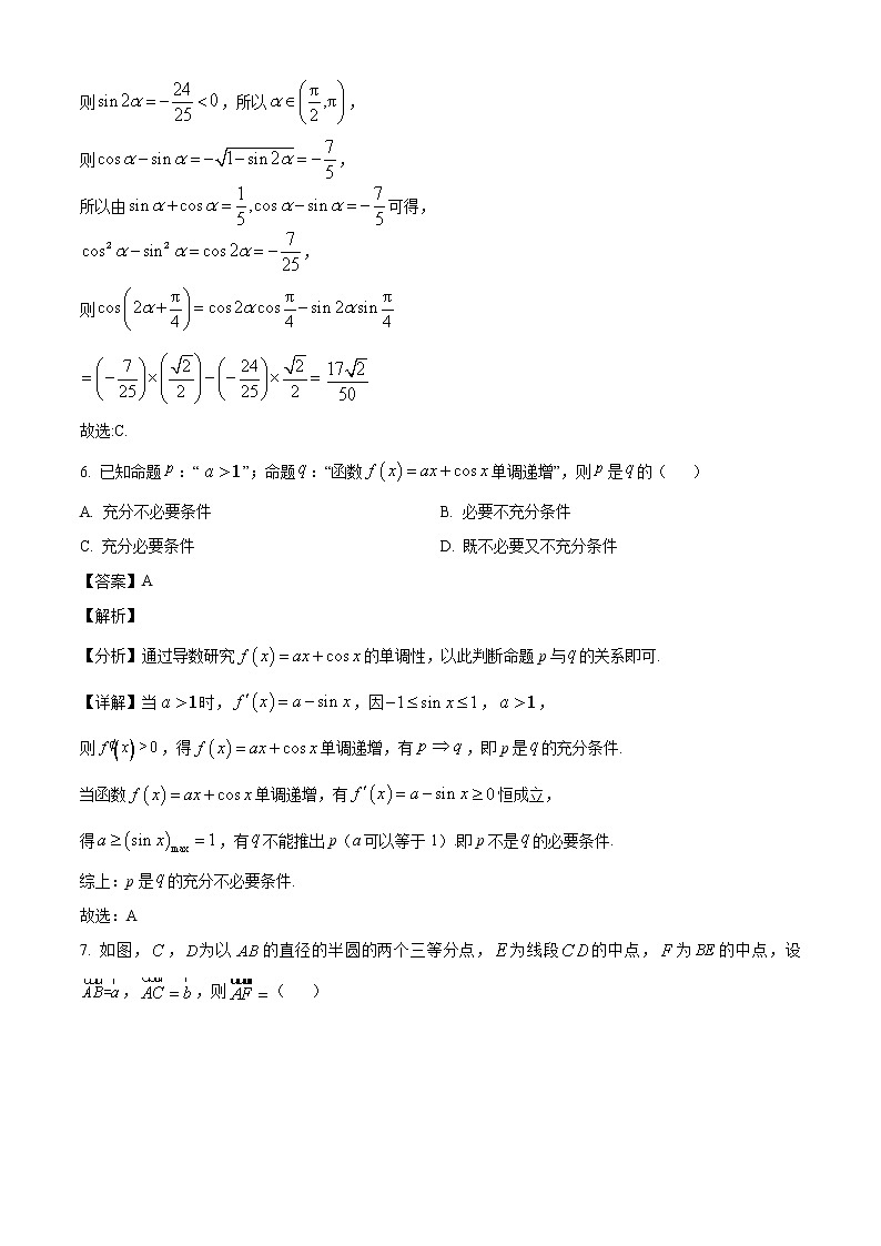 四川省资阳市2022-2023学年高三上学期第一次诊断考试数学(理)试题(解析版)第3页