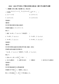 辽宁省辽西联合校2022-2023学年高三上学期期中考试数学试题（解析版）