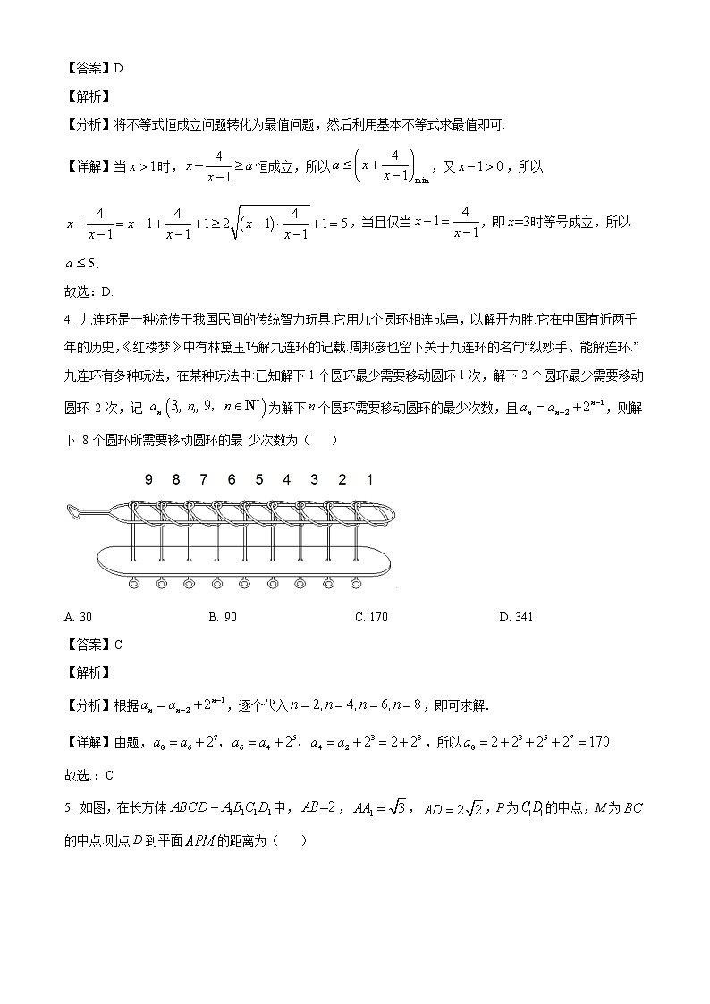 辽宁省重点高中沈阳市郊联体2022-2023学年高三上学期期中考试数学试题(解析版)第2页