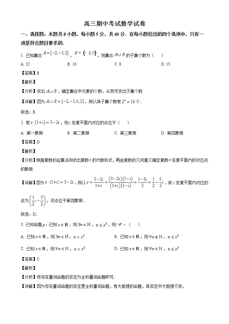 辽宁省县级重点高中联合体2022-2023学年高三上学期期中考试数学试题(解析版)第1页