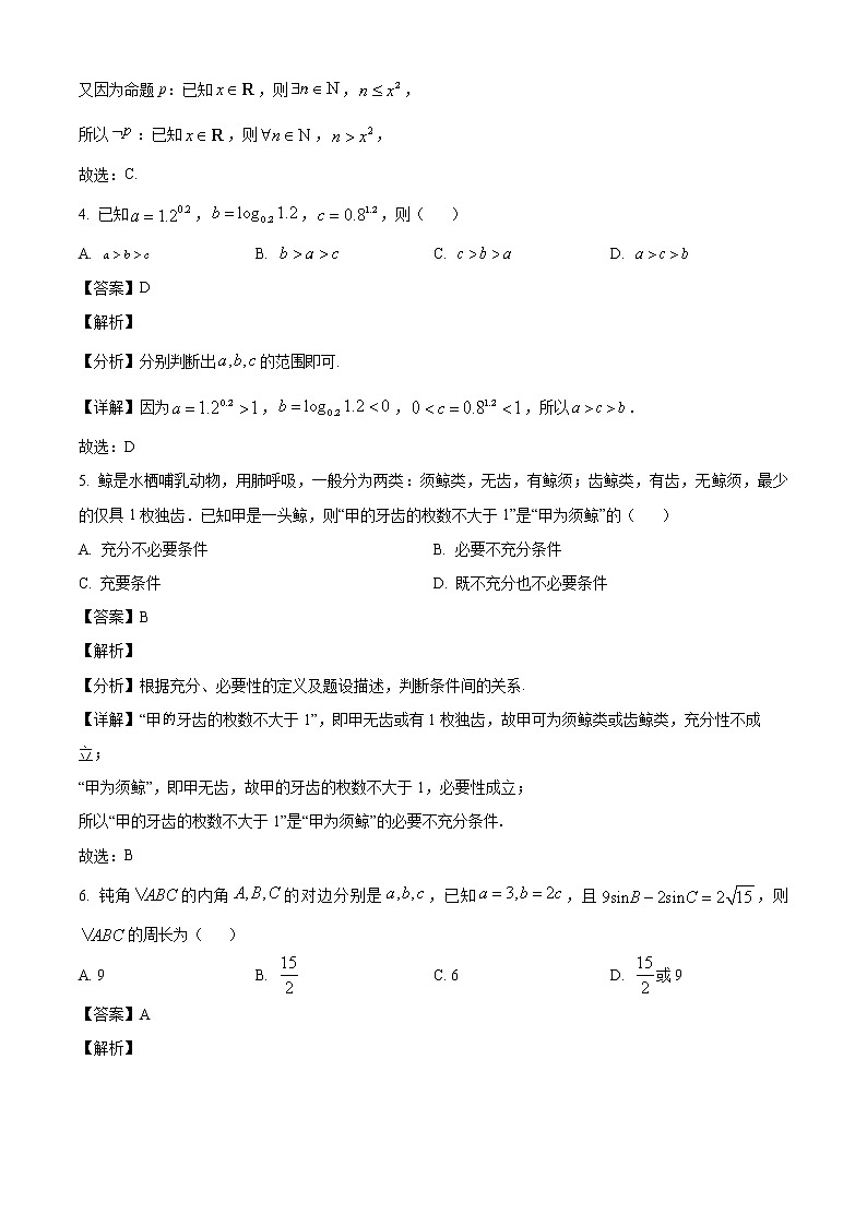 辽宁省县级重点高中联合体2022-2023学年高三上学期期中考试数学试题(解析版)第2页