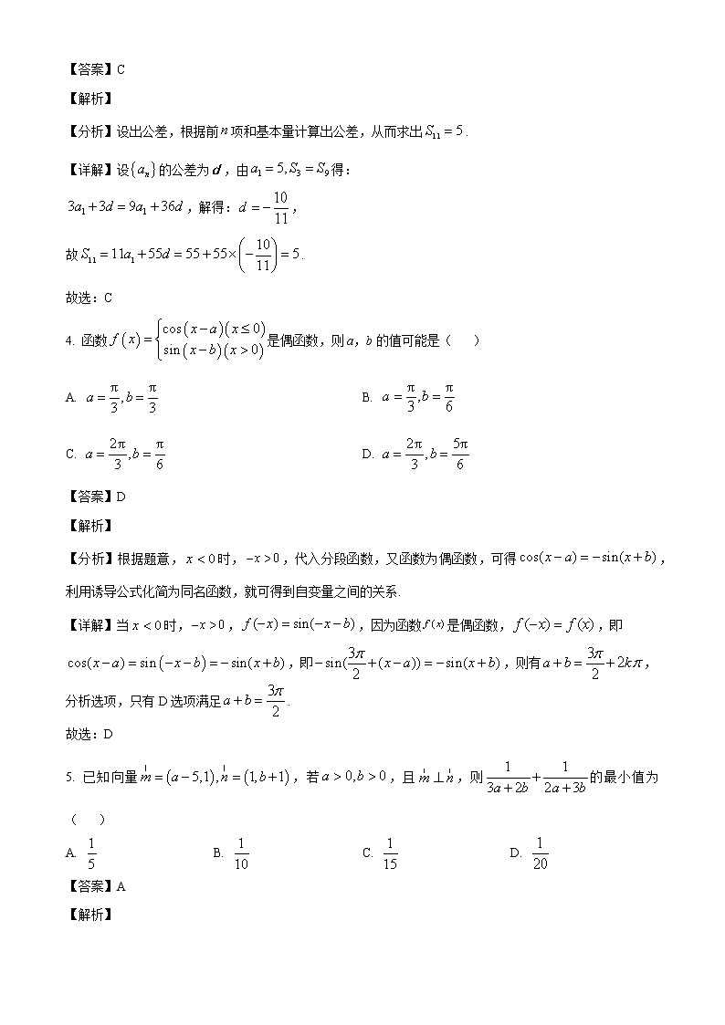 山东省济宁市微山县第二中学2022-2023学年高三上学期期中数学试题(解析版)第2页