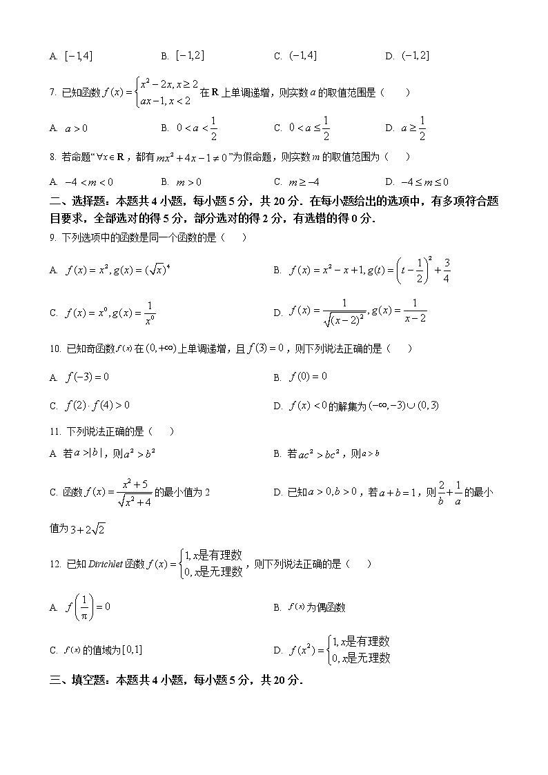 2023张家口高一上学期期中考试数学含答案第2页