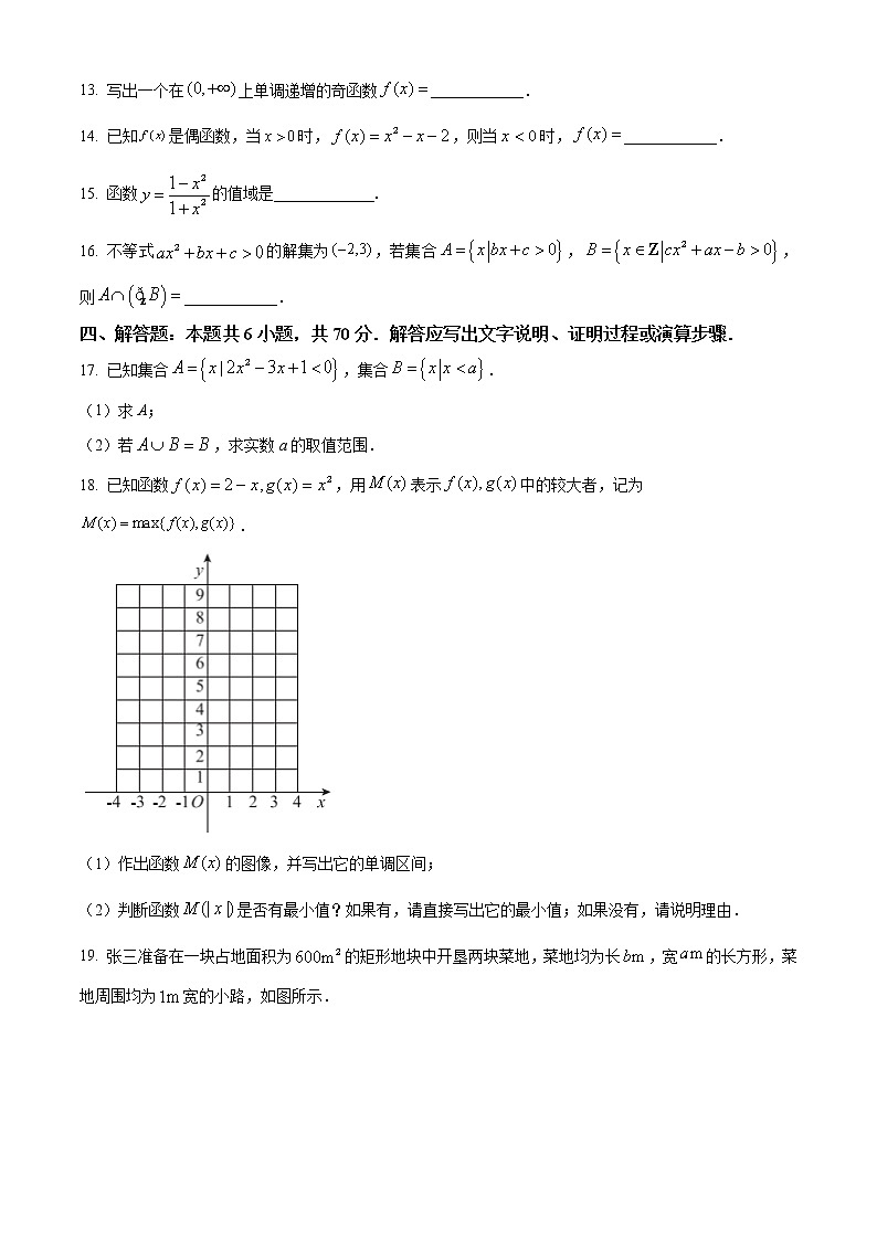 2023张家口高一上学期期中考试数学含答案第3页