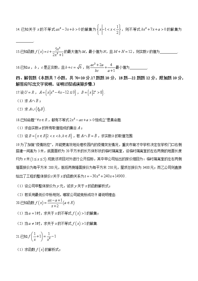2023重庆市育才中学校高一上学期期中考试数学含答案第3页