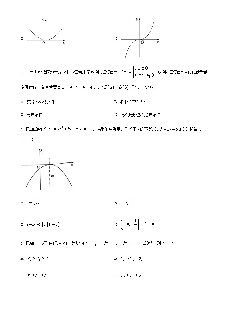 2023山西省名校高一上学期期中联合考试数学试题含答案02