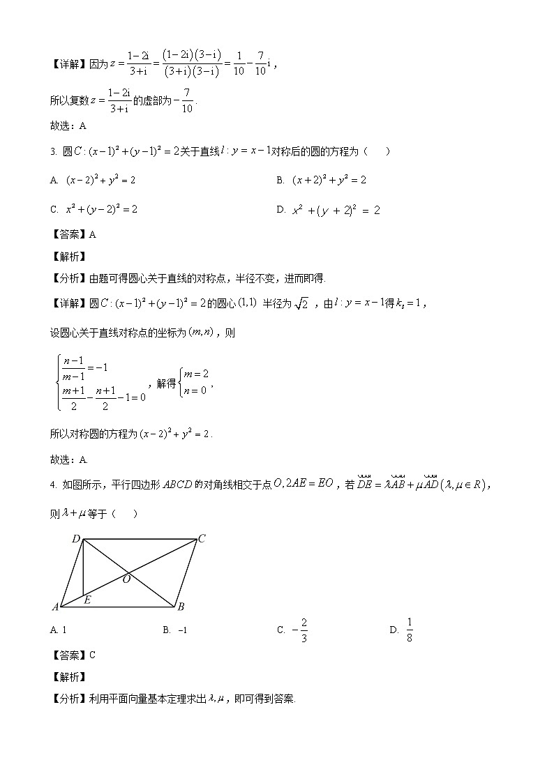 重庆市第八中学校2023届高三上学期高考适应性月考(三)数学试题(解析版)第2页