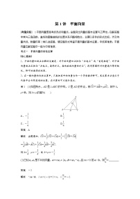 《高考数学二轮满分突破讲义》专题二   第1讲 平面向量