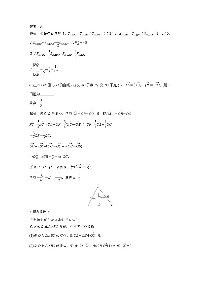 《高考数学二轮满分突破讲义》专题二 第4讲 平面向量“奔驰定理”第2页