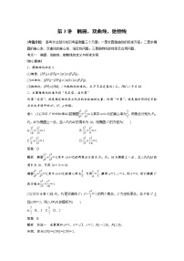 《高考数学二轮满分突破讲义》专题六   第3讲  椭圆、双曲线、抛物线