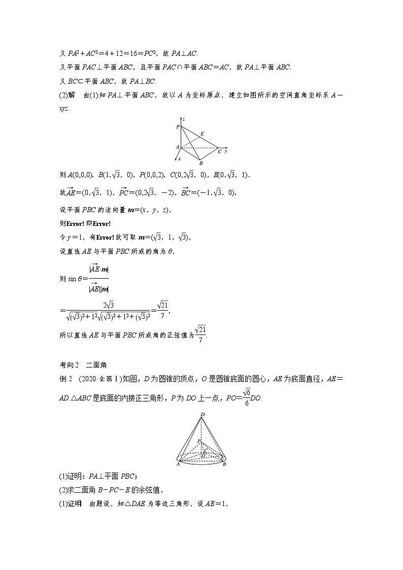 《高考数学二轮满分突破讲义》专题四 第3讲 立体几何与空间向量02