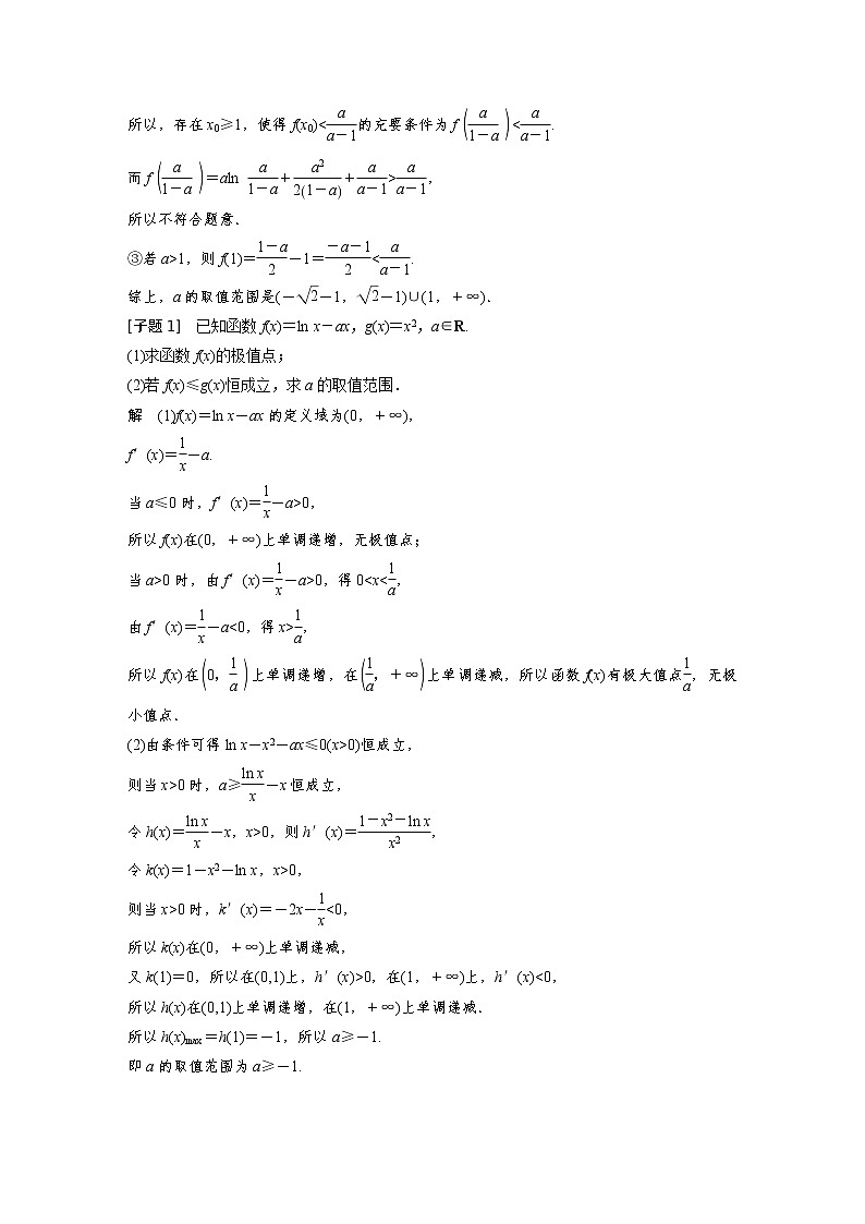 《高考数学二轮满分突破讲义》专题一 第8讲 恒成立问题与有解问题第2页