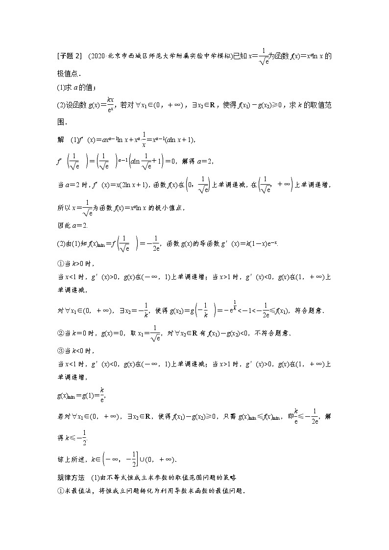 《高考数学二轮满分突破讲义》专题一 第8讲 恒成立问题与有解问题第3页