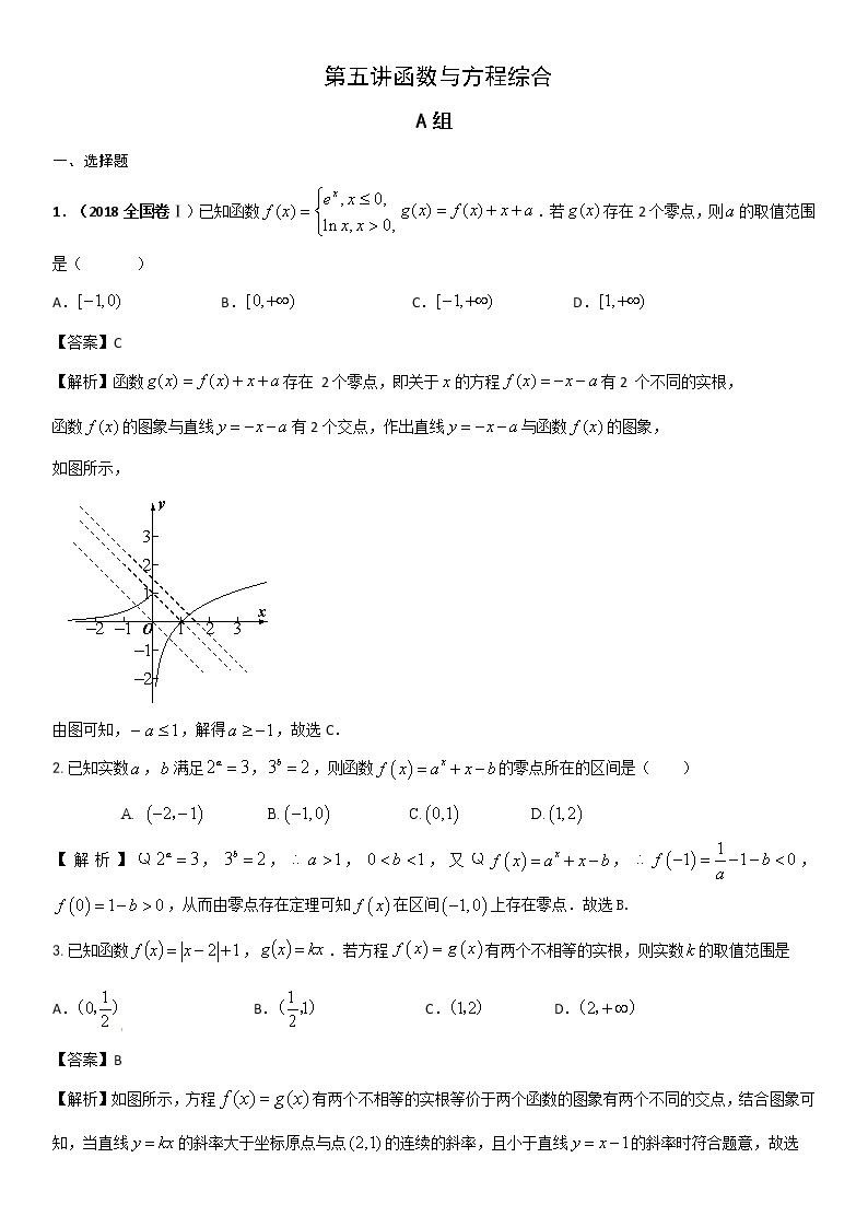 《高考数学二轮复习培优》第05讲函数与方程综合问题01
