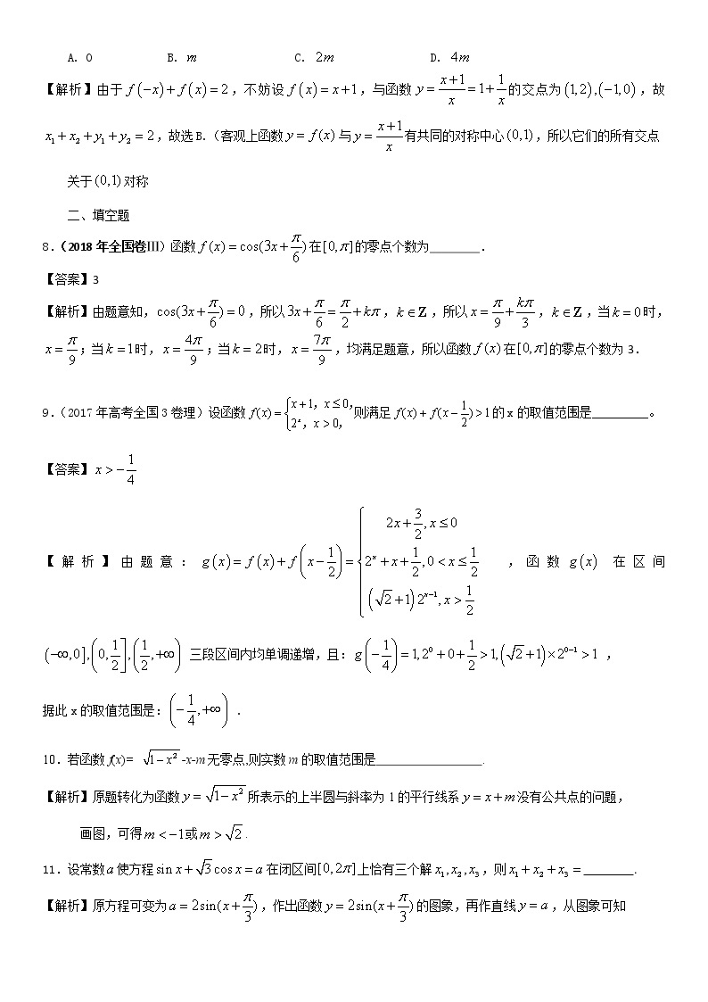 《高考数学二轮复习培优》第05讲函数与方程综合问题03