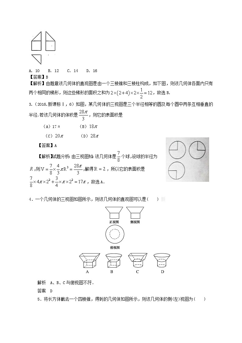 《高考数学二轮复习培优》第09讲空间几何体的三视图第2页