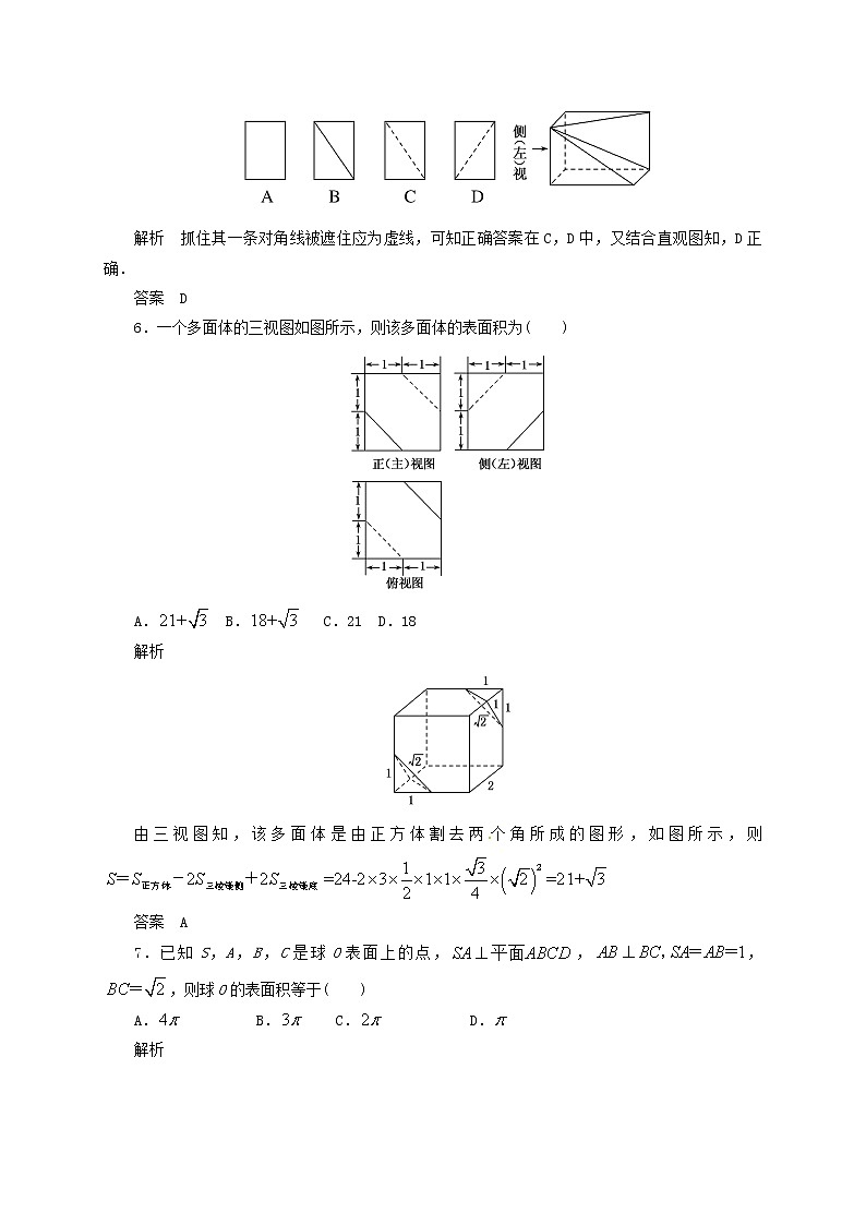 《高考数学二轮复习培优》第09讲空间几何体的三视图第3页