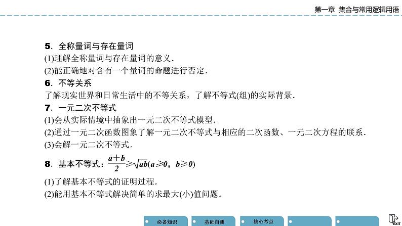 《高考数学总复习》1-1集合的概念及运算 课件03