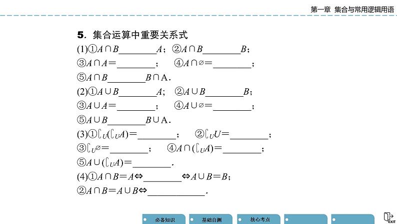 《高考数学总复习》1-1集合的概念及运算 课件07