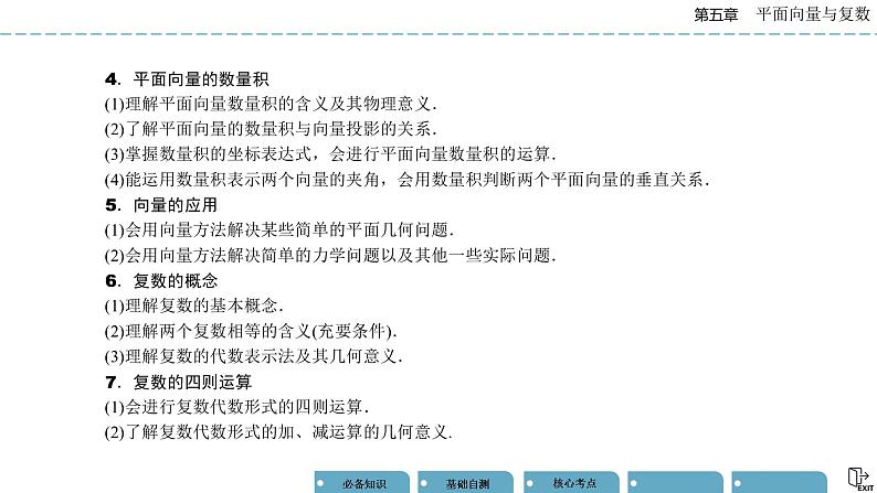 《高考数学总复习》5-1平面向量的概念及线性运算 课件03