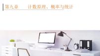 《高考数学总复习》9-1两个计数原理、排列与组合