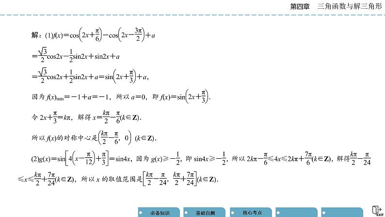 《高考数学总复习》专题突破二 三角函数与解三角形的综合问题第5页