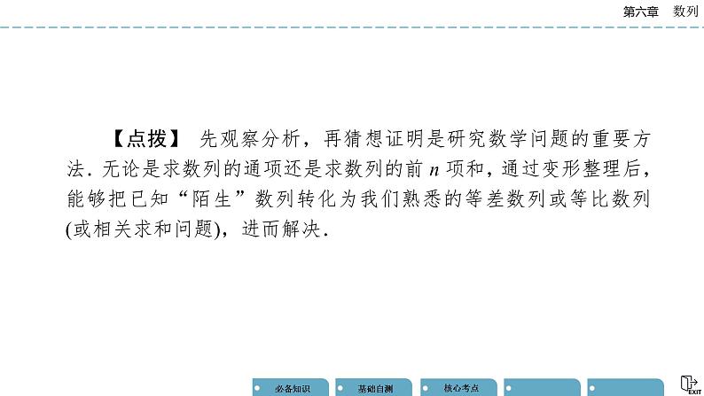 《高考数学总复习》综合突破三 数列综合问题第3页