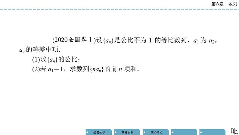 《高考数学总复习》综合突破三 数列综合问题第4页