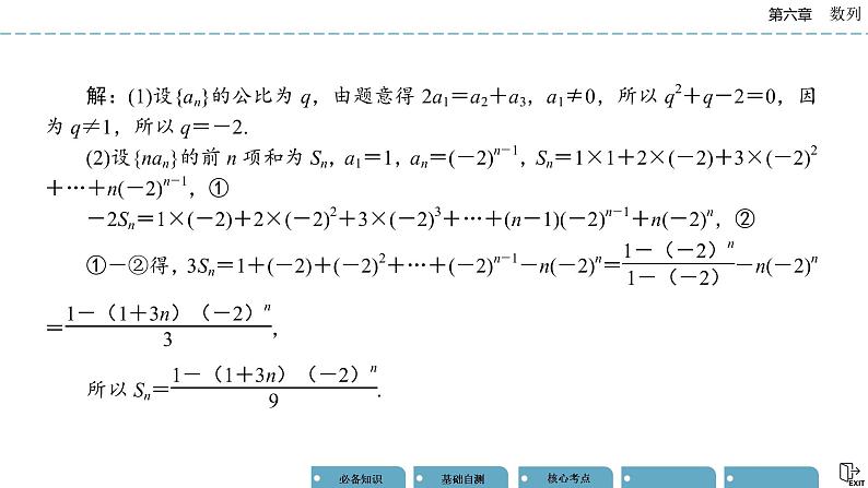 《高考数学总复习》综合突破三 数列综合问题第5页
