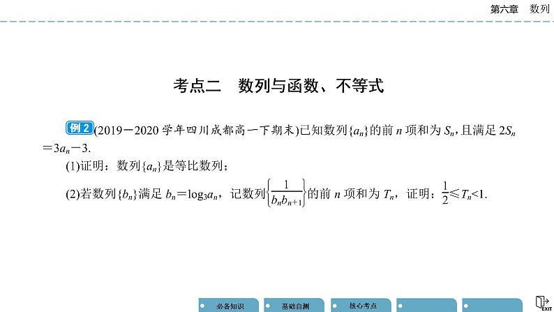 《高考数学总复习》综合突破三 数列综合问题第6页