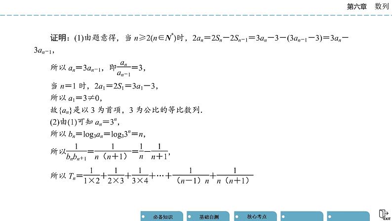 《高考数学总复习》综合突破三 数列综合问题第7页