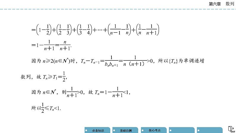 《高考数学总复习》综合突破三 数列综合问题第8页