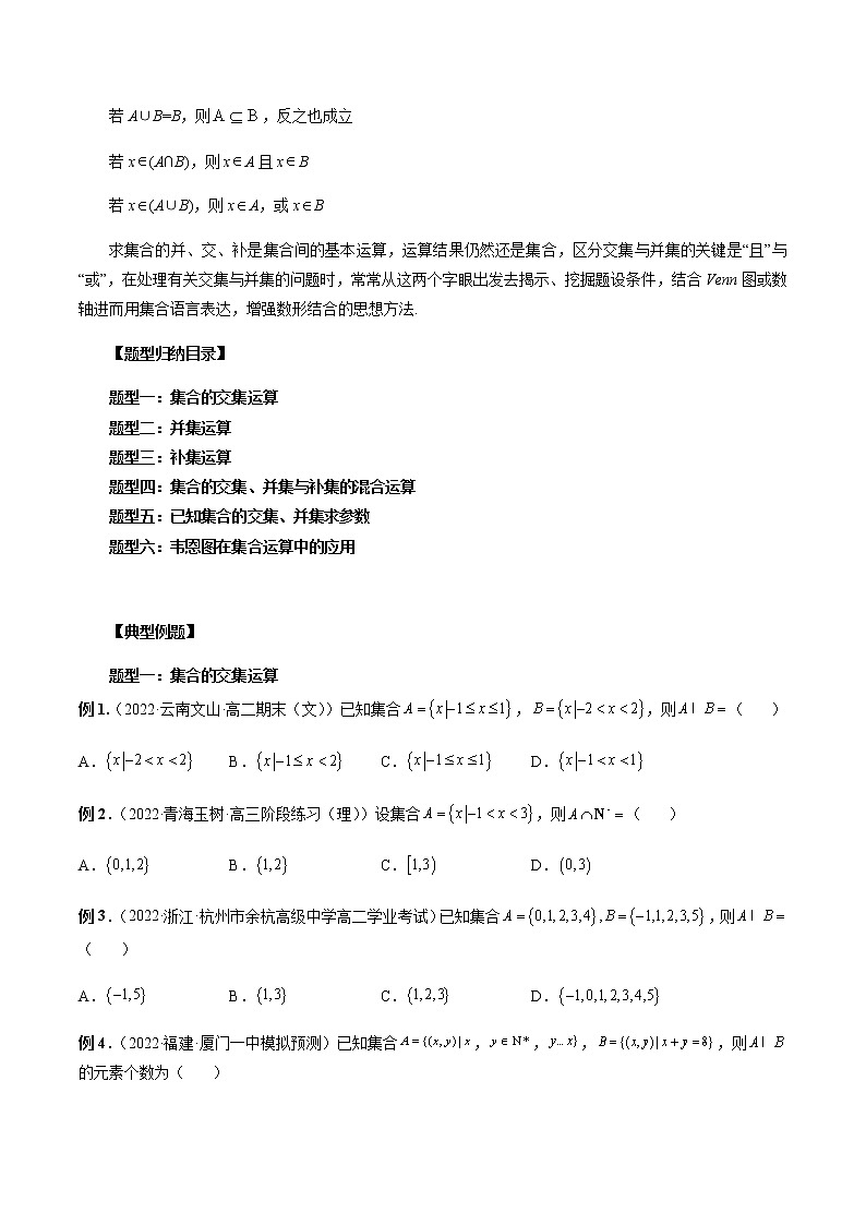 1.1 集合的概念-高一数学新教材同步配套教学讲义(人教A版2019必修第一册)03