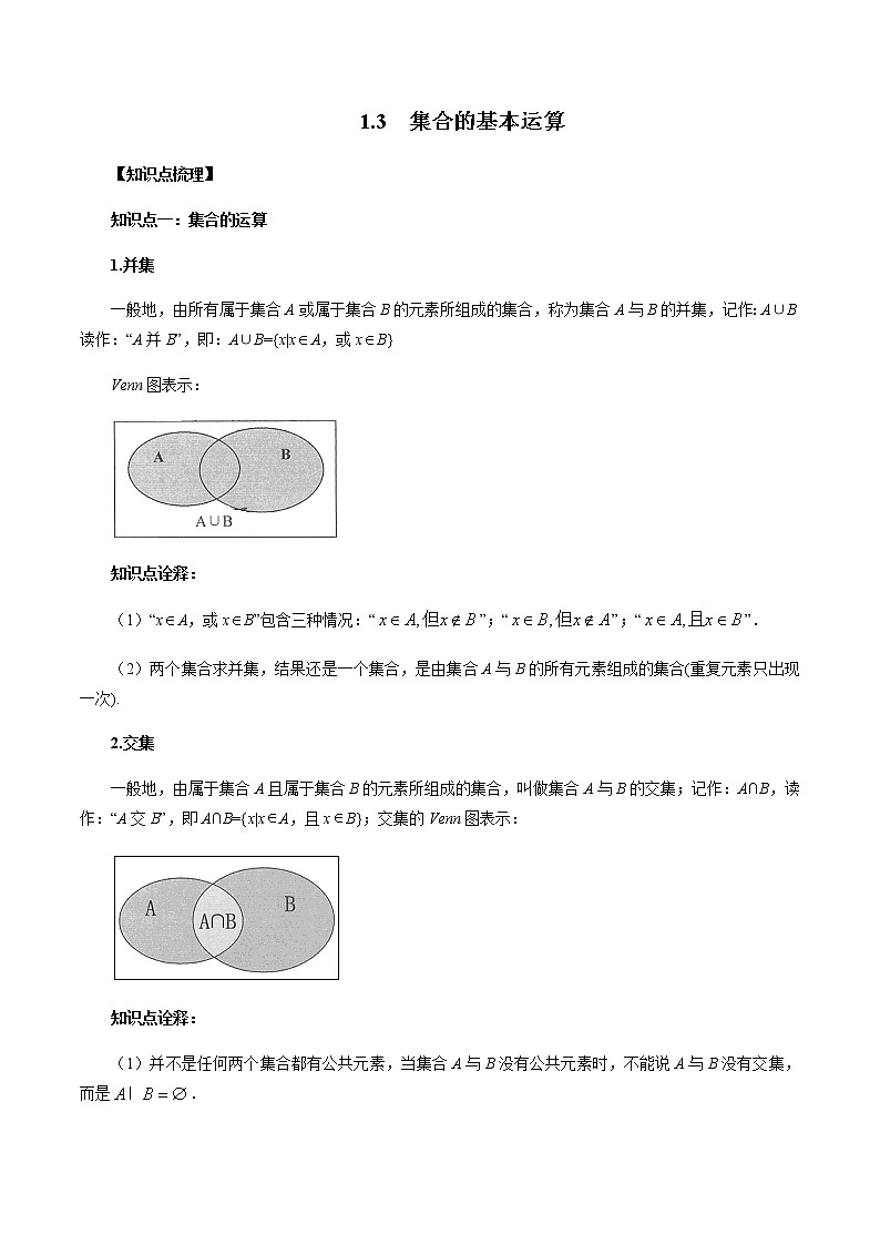 1.1 集合的概念-高一数学新教材同步配套教学讲义(人教A版2019必修第一册)01