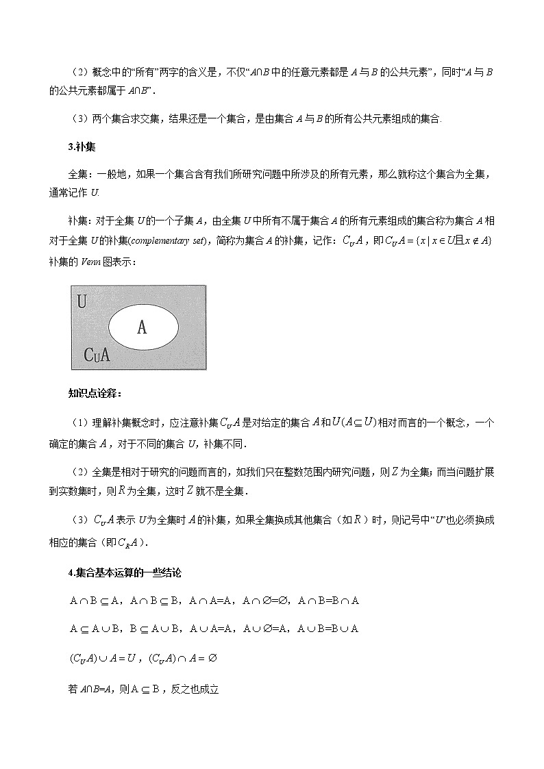 1.1 集合的概念-高一数学新教材同步配套教学讲义(人教A版2019必修第一册)02
