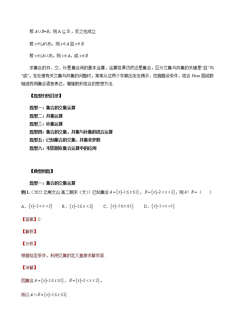 1.1 集合的概念-高一数学新教材同步配套教学讲义(人教A版2019必修第一册)03