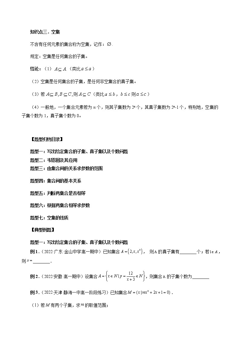 1.2 集合间的基本关系(原卷版)第2页
