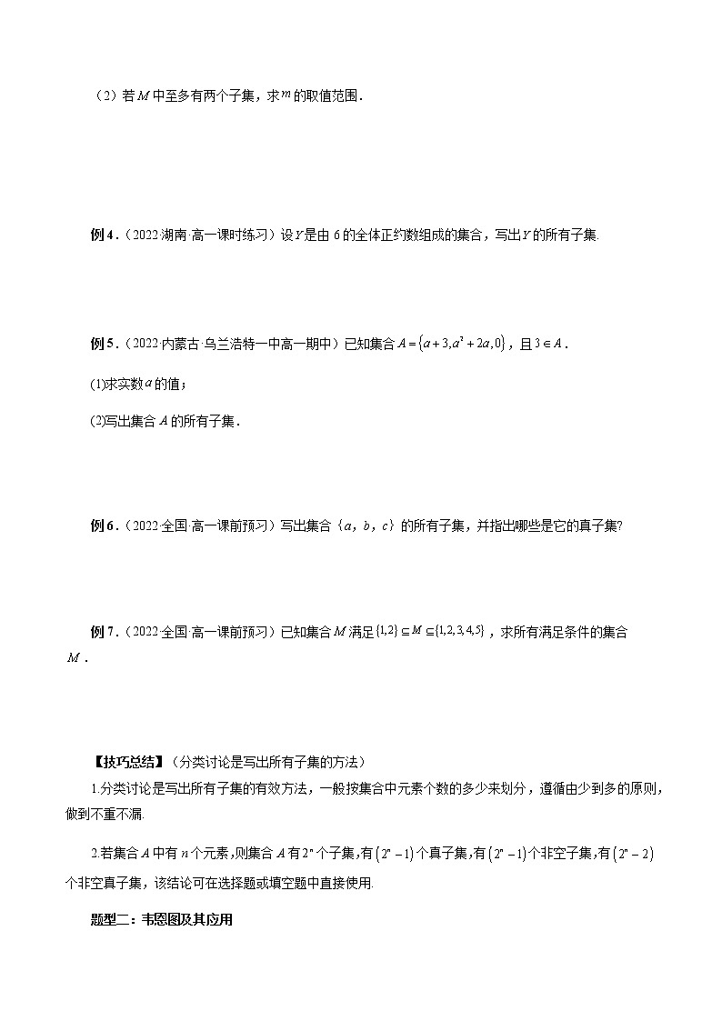 1.2 集合间的基本关系(原卷版)第3页