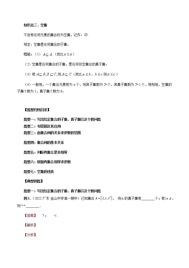 1.2 集合间的基本关系(解析版)第2页
