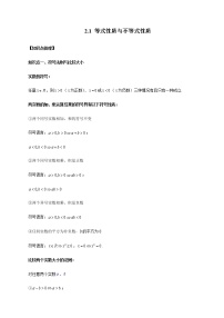高中数学人教A版 (2019)必修 第一册第二章 一元二次函数、方程和不等式2.1 等式性质与不等式性质精品当堂达标检测题