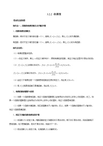 高中数学人教A版 (2019)必修 第一册3.2 函数的基本性质优秀课后作业题