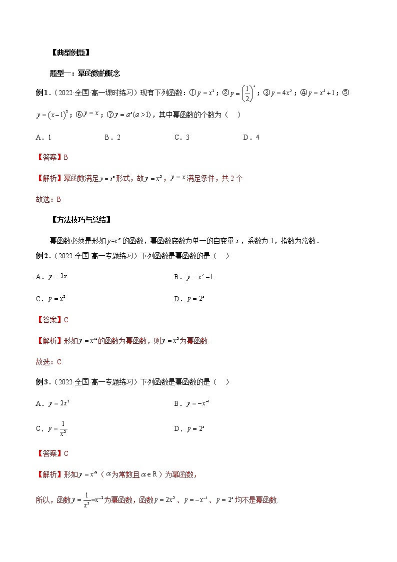 3.3 幂函数(解析版)第3页