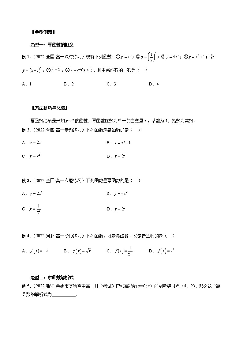 3.3 幂函数(原卷版)第3页