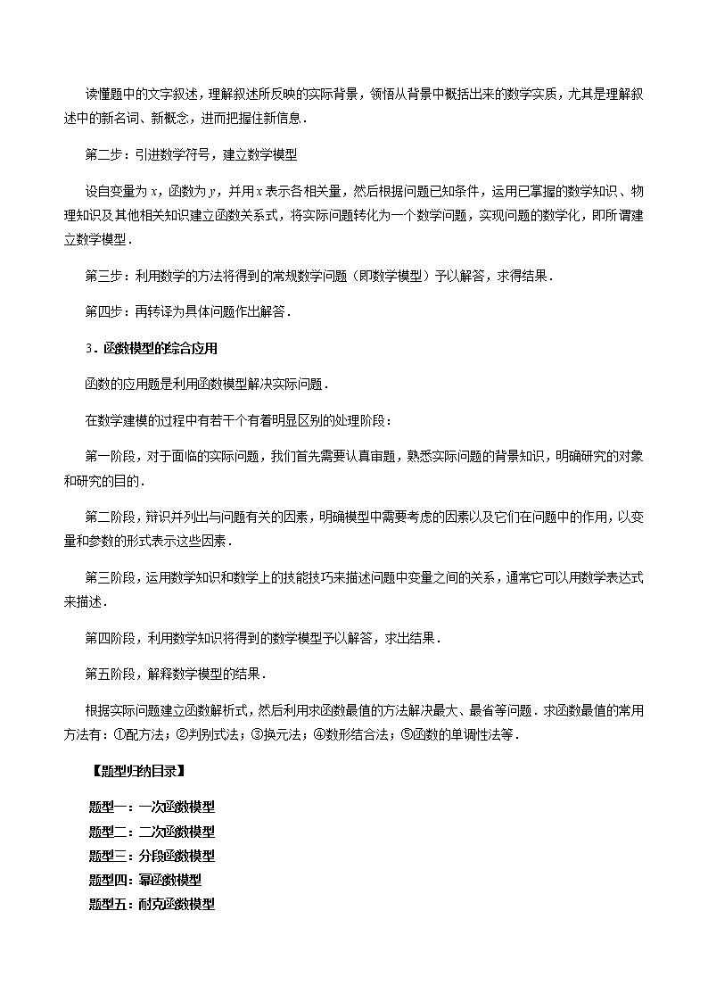 3.4 函数的应用(一)-高一数学新教材同步配套教学讲义(人教A版2019必修第一册)02