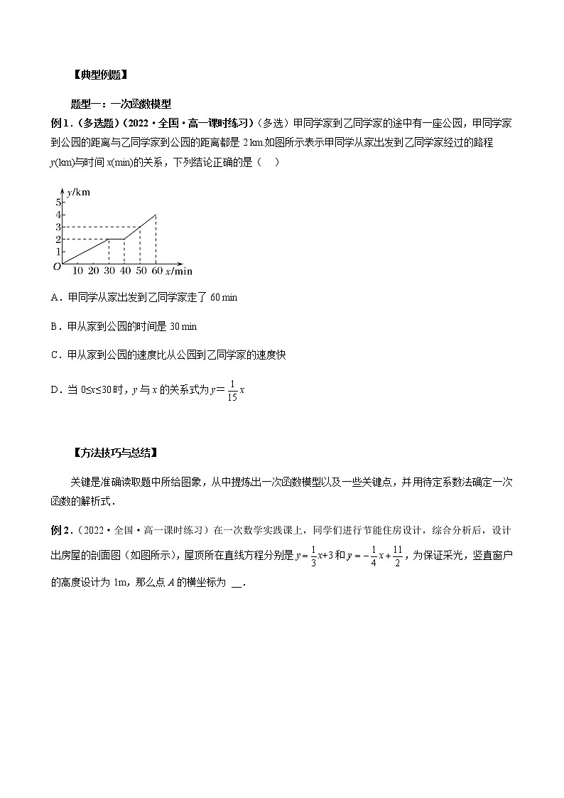 3.4 函数的应用(一)-高一数学新教材同步配套教学讲义(人教A版2019必修第一册)03