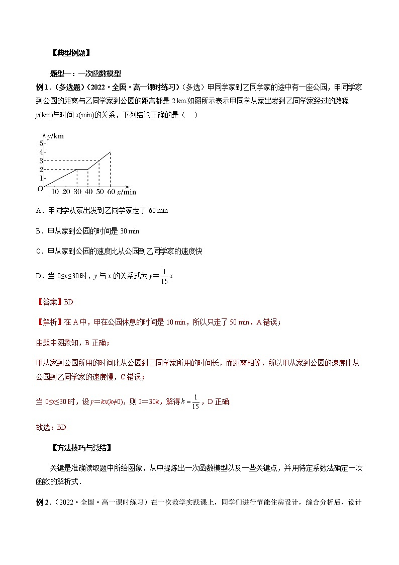 3.4 函数的应用(一)-高一数学新教材同步配套教学讲义(人教A版2019必修第一册)03